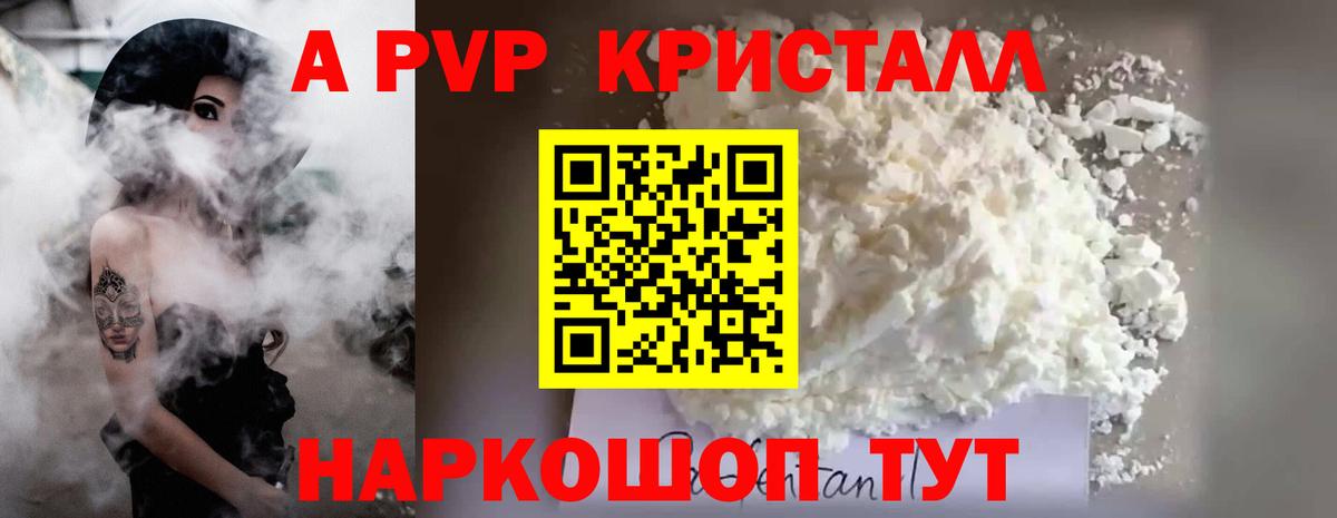 A-PVP мука Миасс
