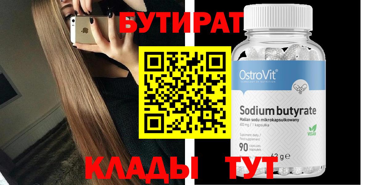 Бутират вода Миасс