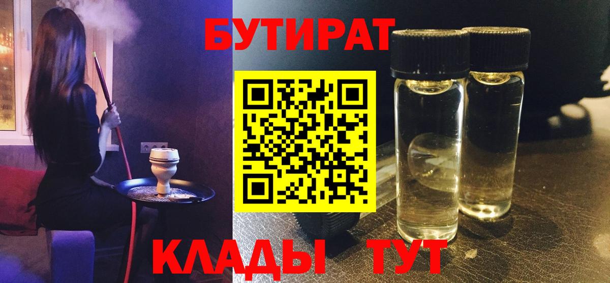 Миасс  Бутират 99%  Бутират  Вход с VPN 