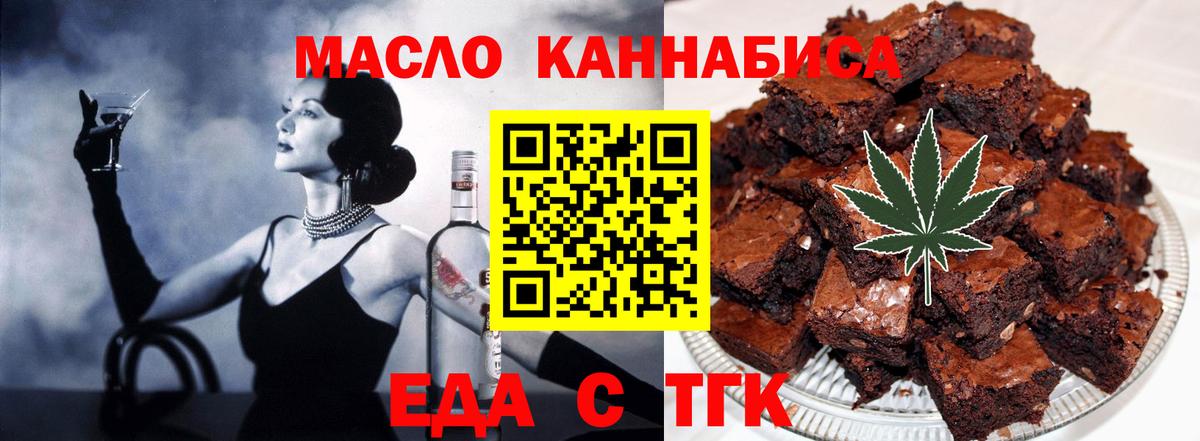 Еда ТГК марихуана  Вход с VPN  Миасс 