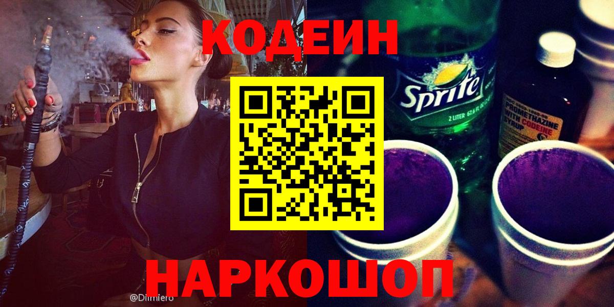 Миасс  Codein напиток Lean (лин)  Codein напиток Lean (лин)  дарнет шоп  Вход с VPN 