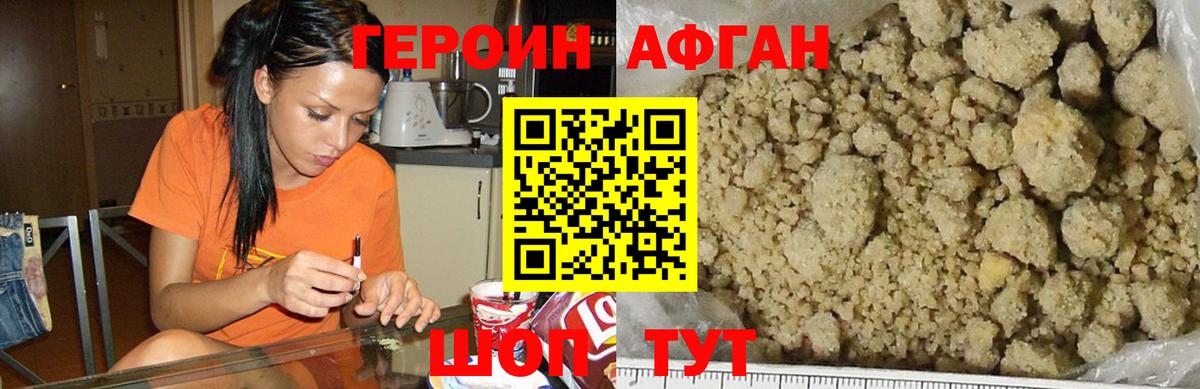 Героин афганец Миасс