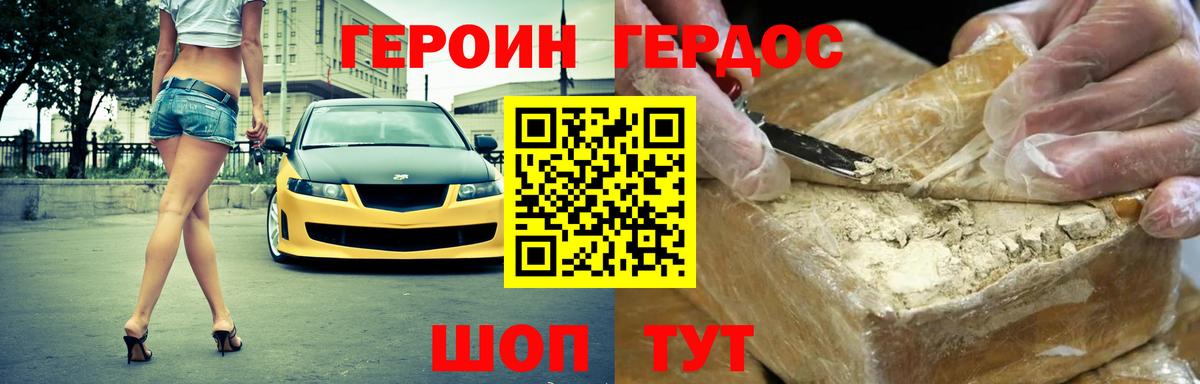 ГЕРОИН  Вход с VPN  Миасс  ГЕРОИН хмурый 
