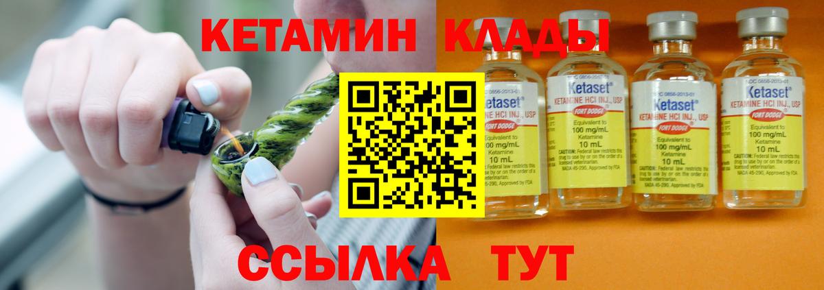 КЕТАМИН ketamine  Вход с VPN  Миасс 
