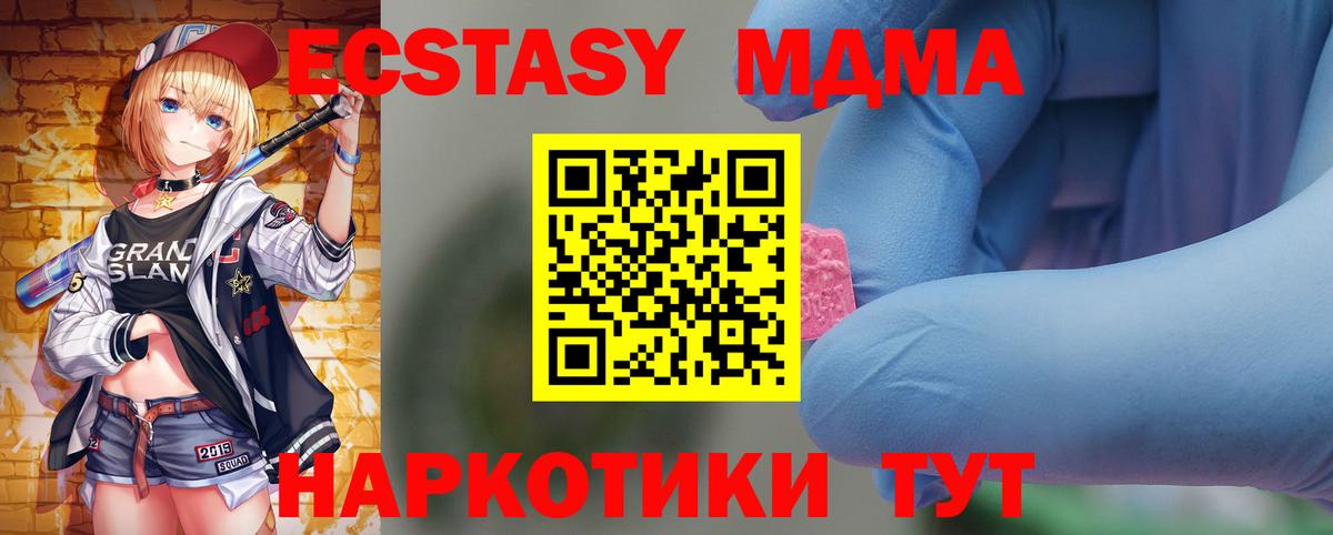 Миасс  MDMA VHQ  Вход с VPN  МДМА VHQ 