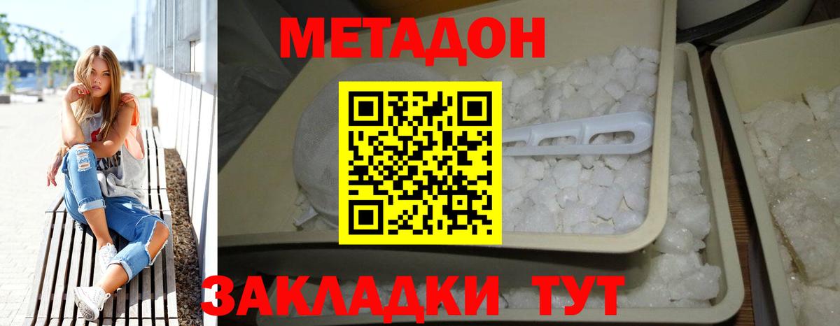Метадон methadone  Вход с VPN  Миасс 